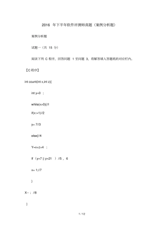 下半软件评测师真题案例分析题