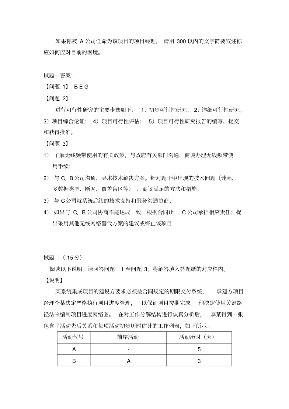 下半年系统集成项目管理工程师考试下午试题及答案_第2页