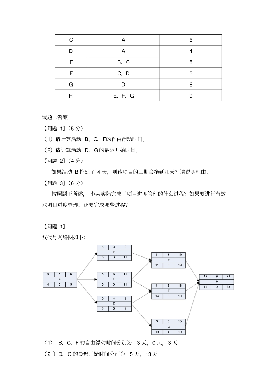 下半年系统集成项目管理工程师考试下午试题及答案_第3页
