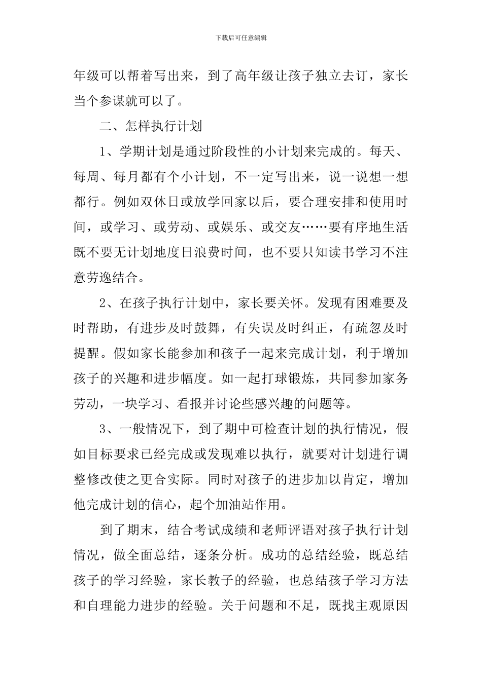 精选新学期学习计划合集10篇_第3页