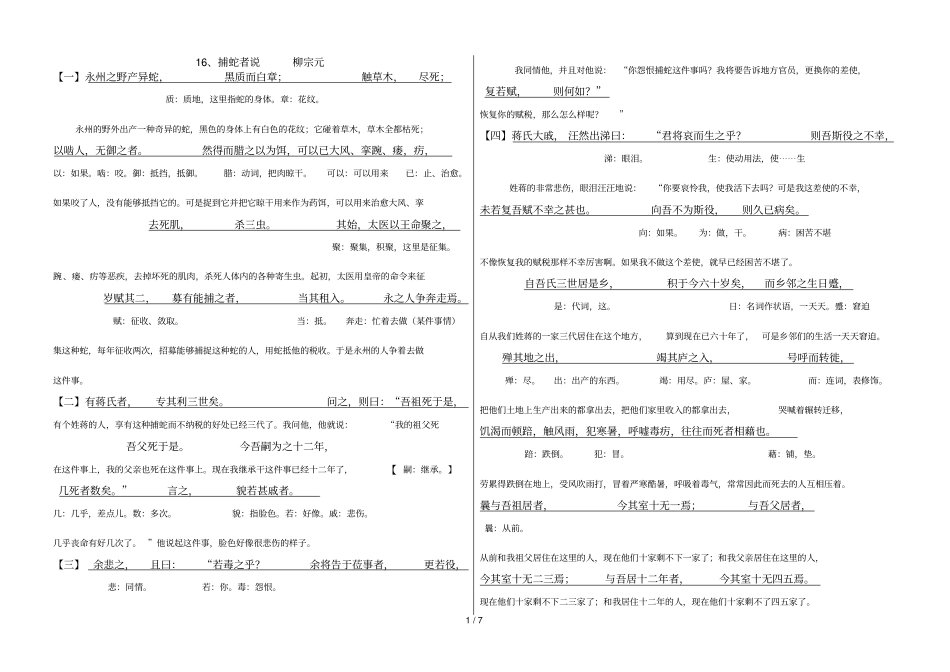 下古文全部翻译_第1页
