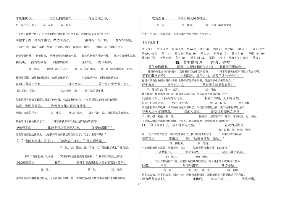 下古文全部翻译_第2页