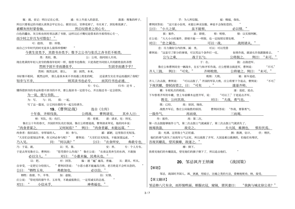 下古文全部翻译_第3页
