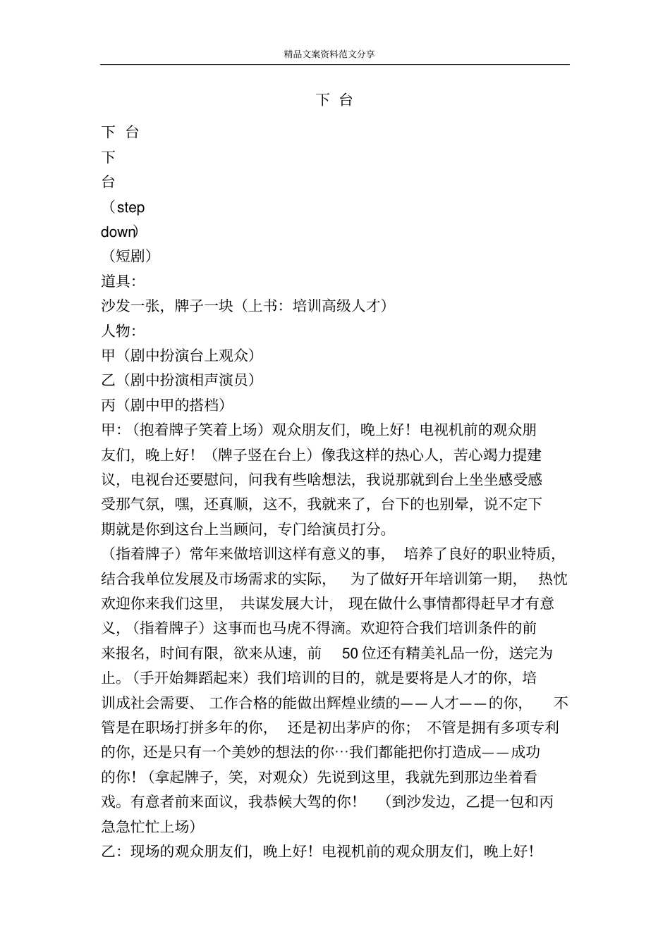下台-精品文案范文_第1页