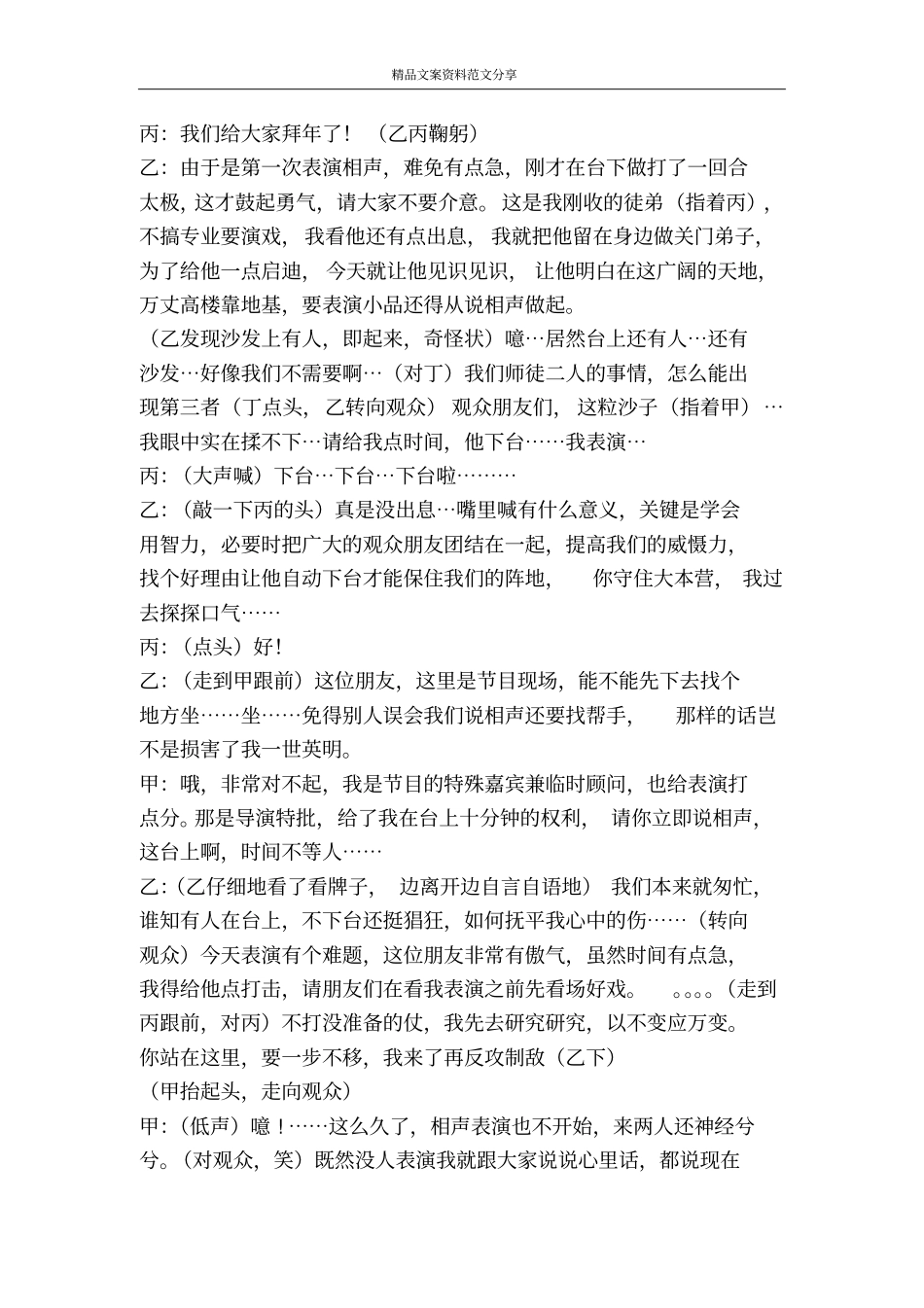 下台-精品文案范文_第2页