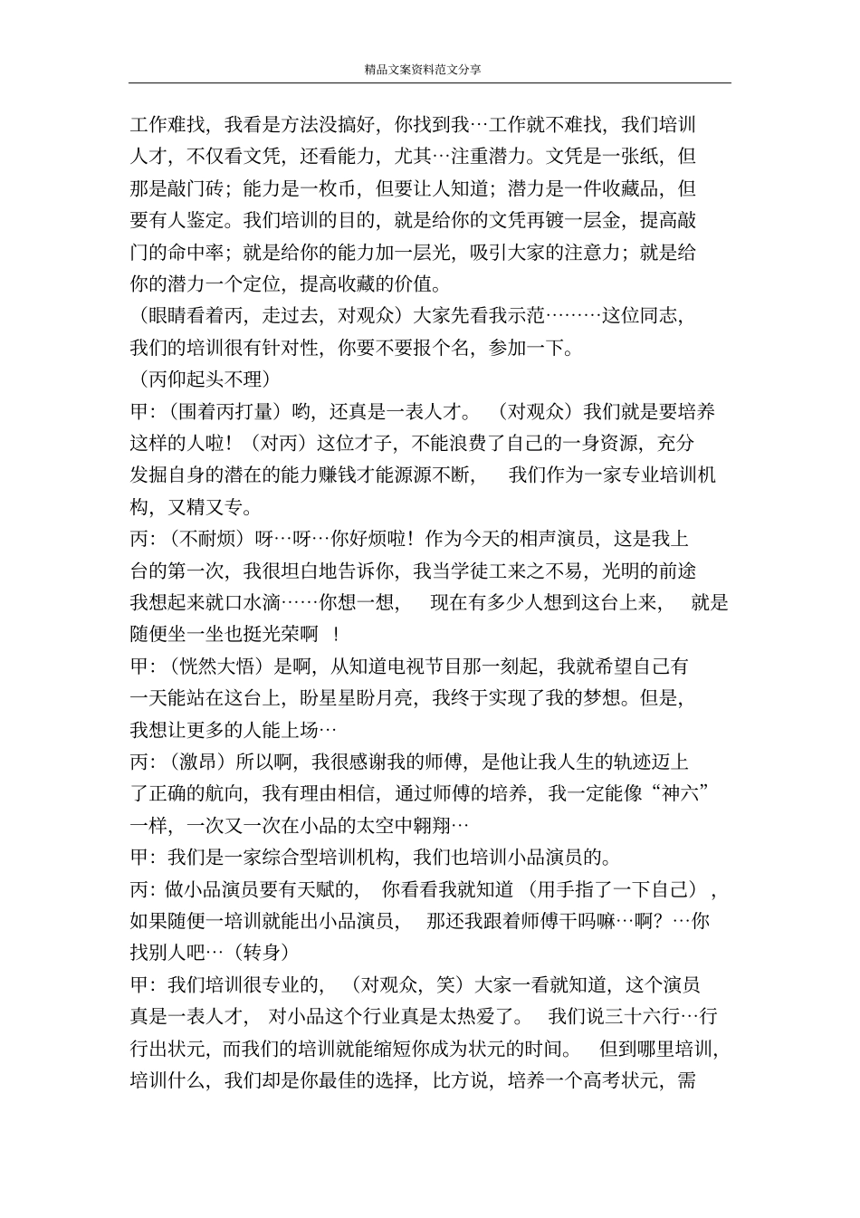 下台-精品文案范文_第3页