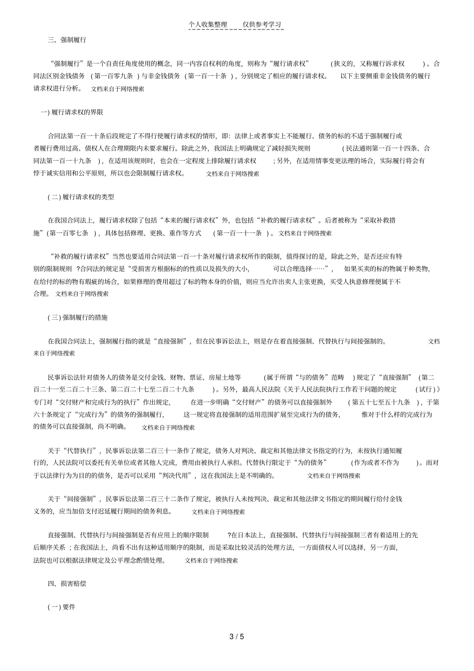 下合同责任的争点与反思_第3页