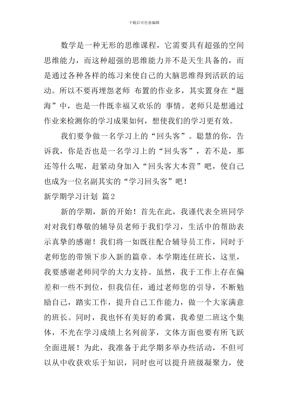 精选新学期学习计划模板汇总五篇_第2页