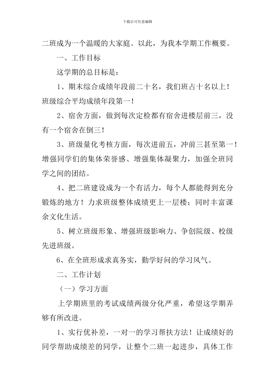 精选新学期学习计划模板汇总五篇_第3页