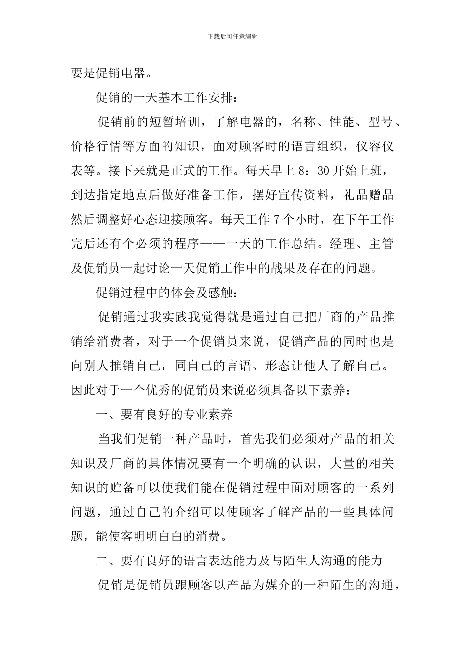 精选暑期实践报告范文_第2页