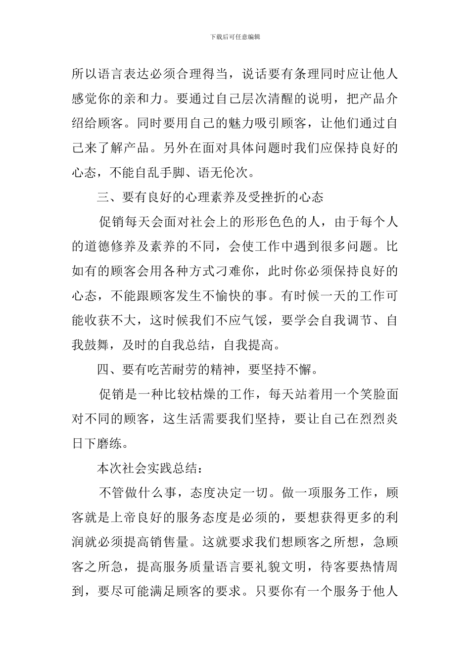 精选暑期实践报告范文_第3页