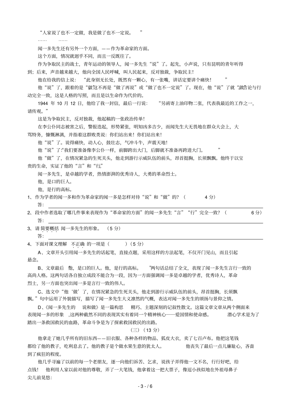 下周测试卷及答案_第3页