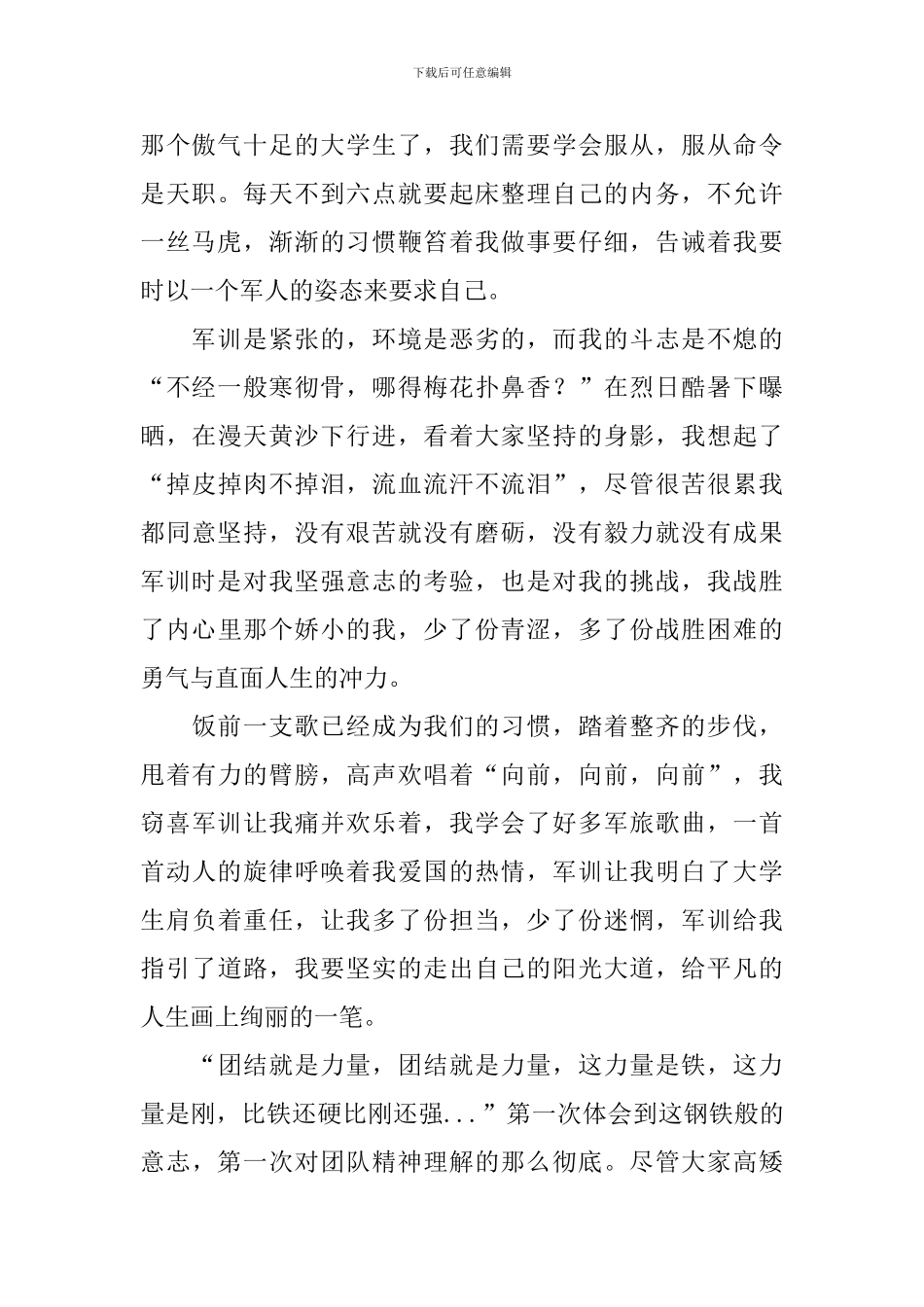 精选本科生军训心得体会_第2页