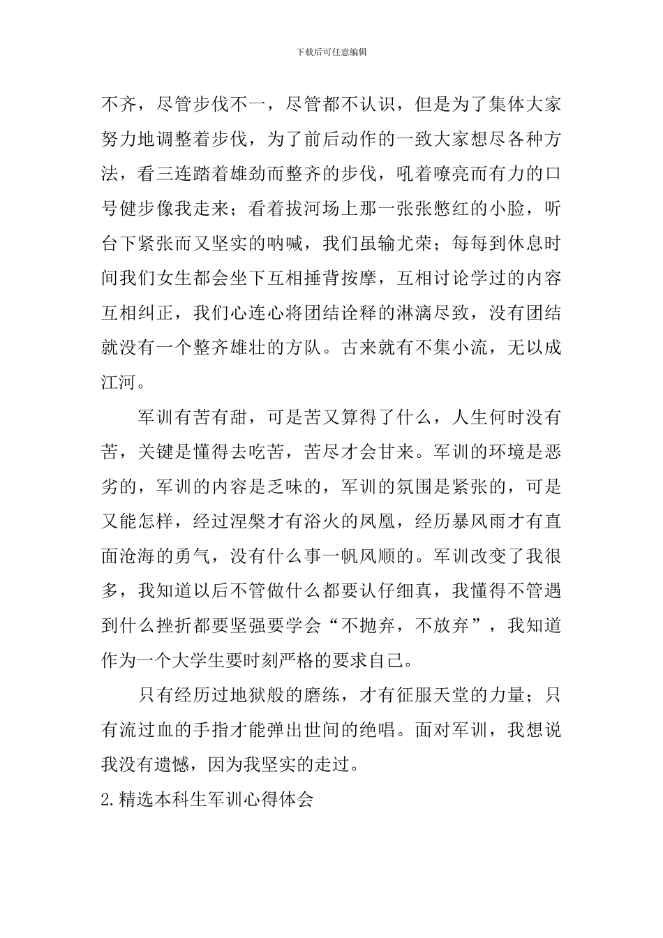 精选本科生军训心得体会_第3页