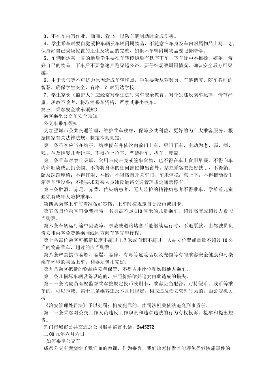 学生全乘车须知_第2页