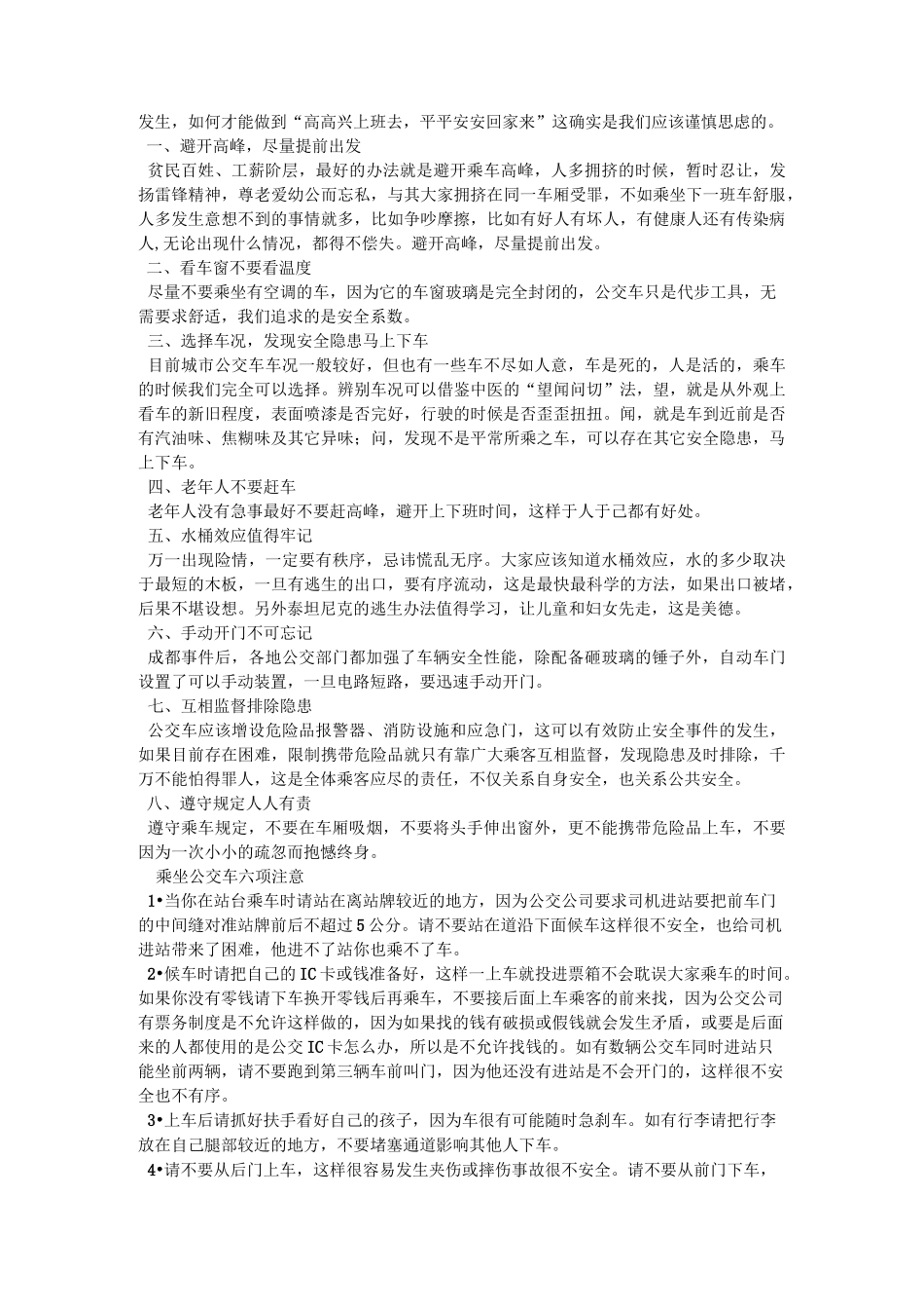学生全乘车须知_第3页