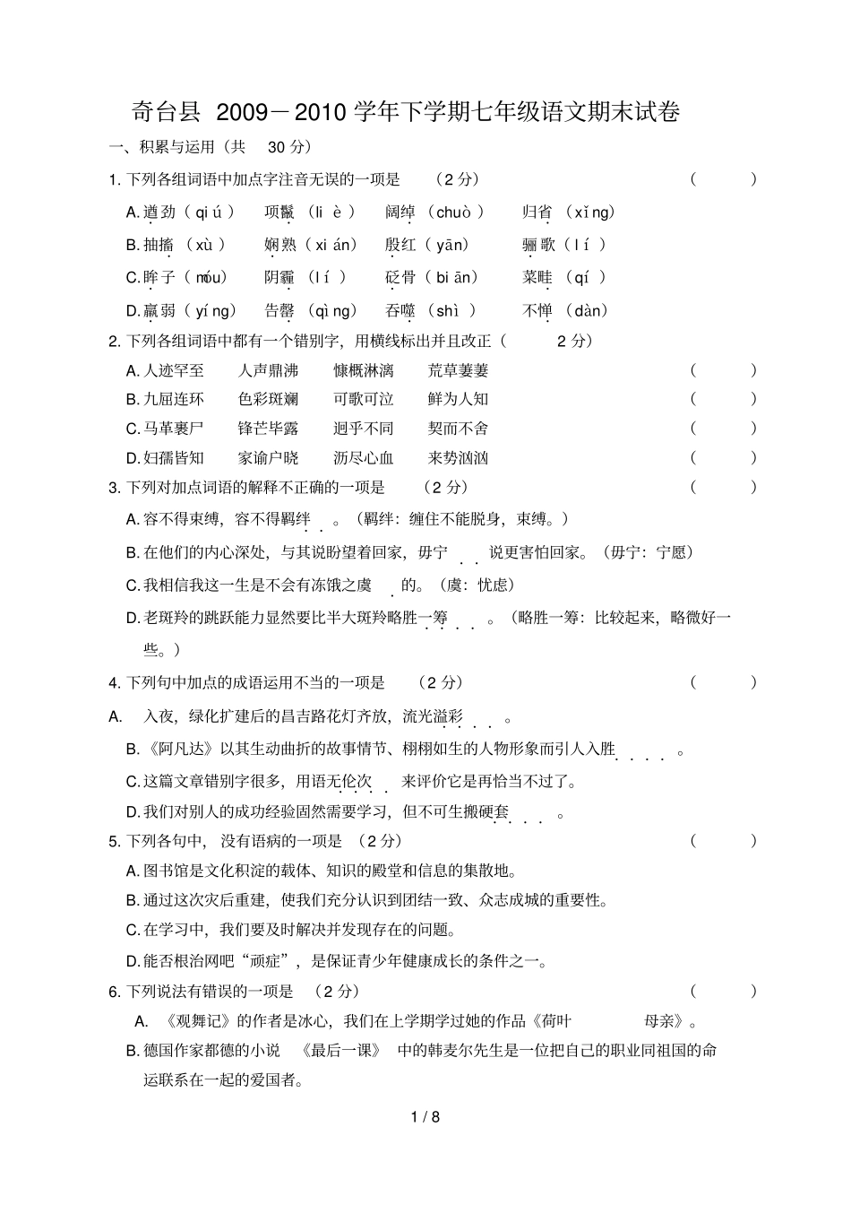 下学期七级语文期末试题_第1页