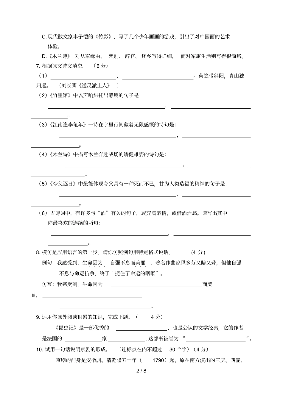 下学期七级语文期末试题_第2页