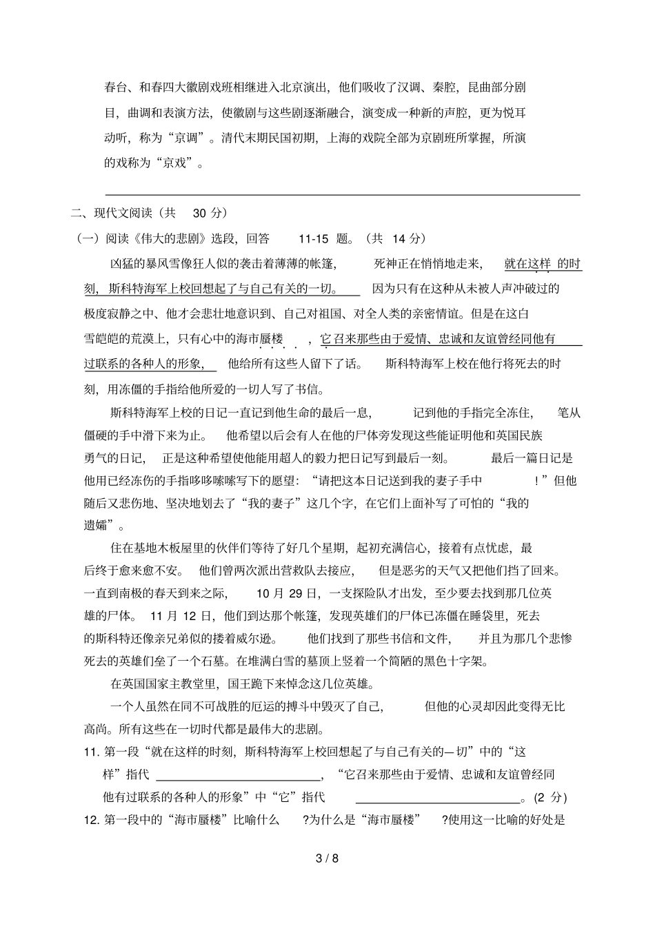 下学期七级语文期末试题_第3页