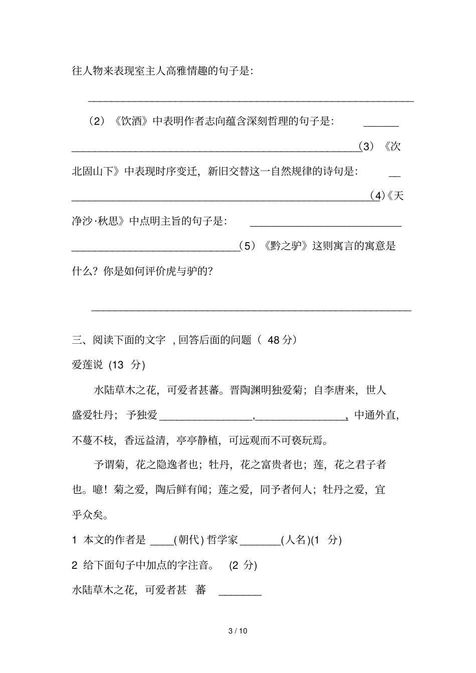 下学期七级语文第一次考试题_第3页