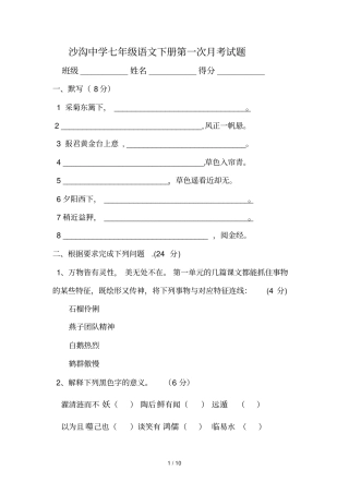 下学期七级语文第一次考试题