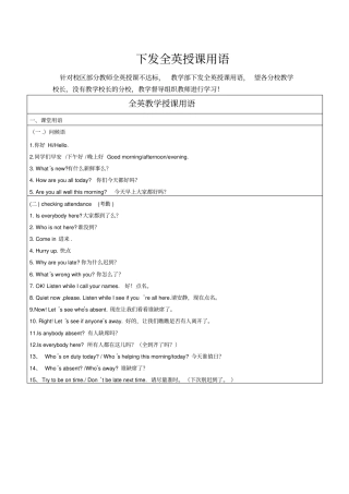 下发全英授课用语讲解