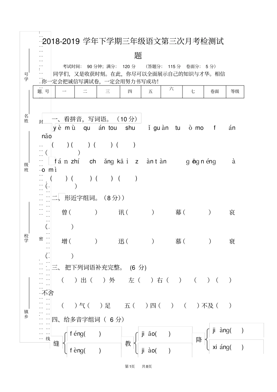 下学期三年级语文第三次月考试题及答案新人教版_第1页
