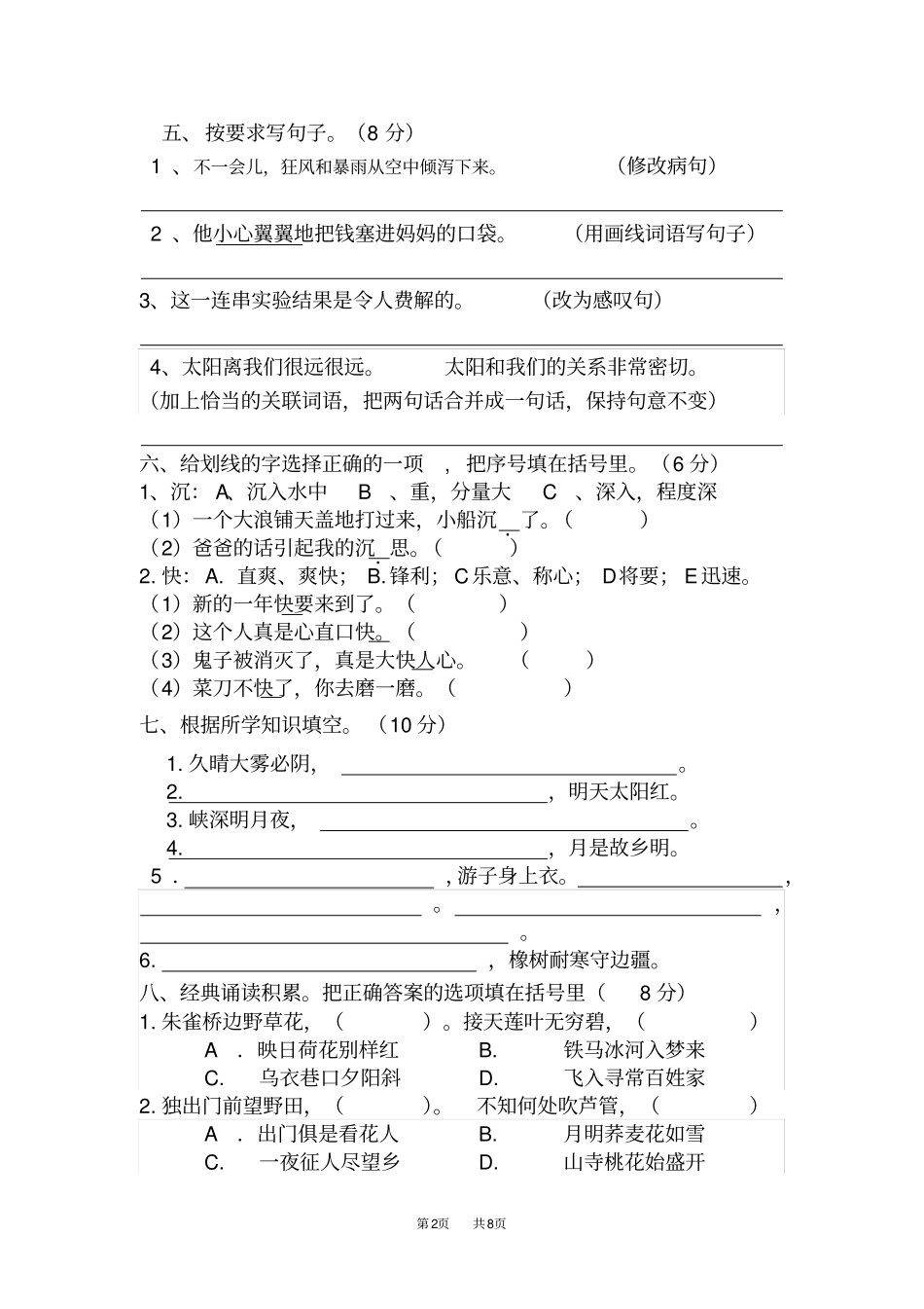 下学期三年级语文第三次月考试题及答案新人教版_第2页