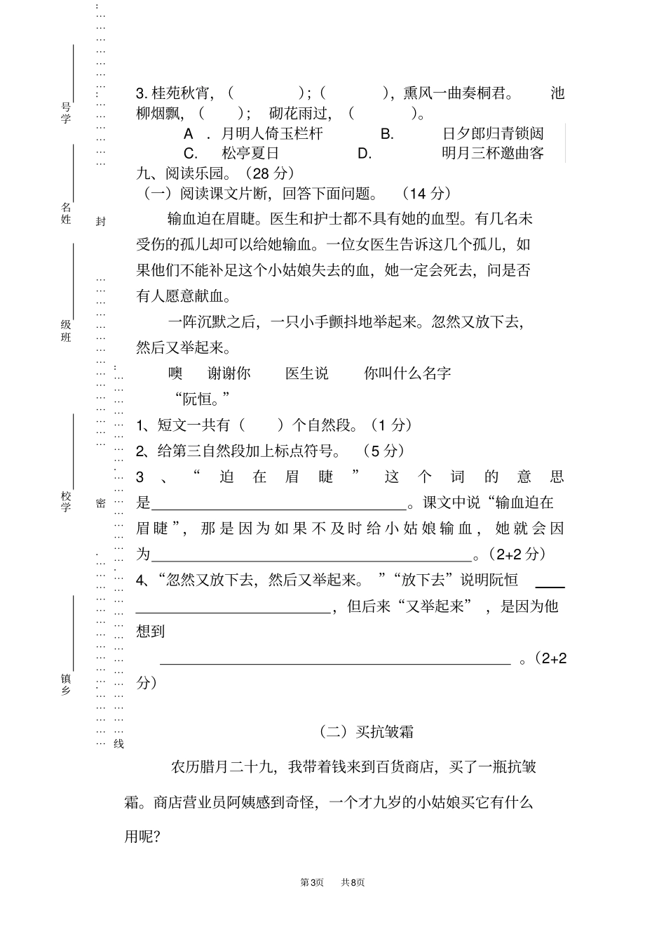 下学期三年级语文第三次月考试题及答案新人教版_第3页