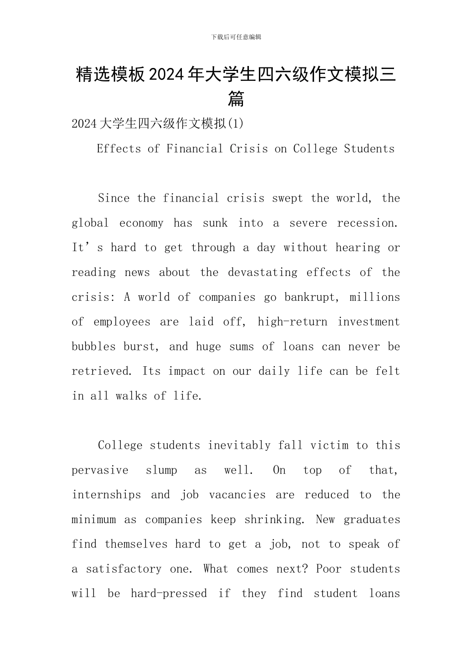 精选模板2024年大学生四六级作文模拟三篇_第1页