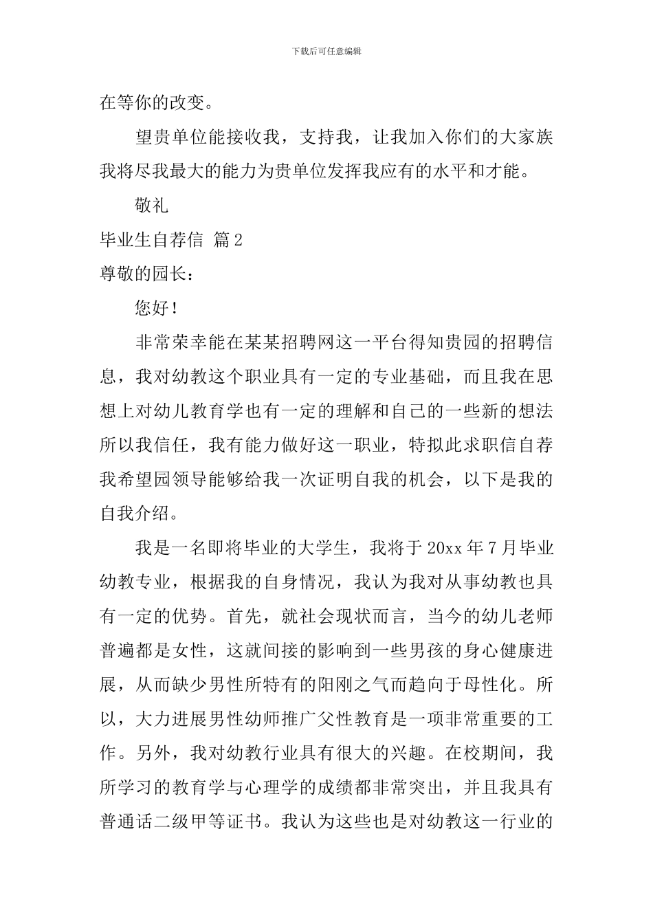 精选毕业生自荐信范文集合七篇_第2页
