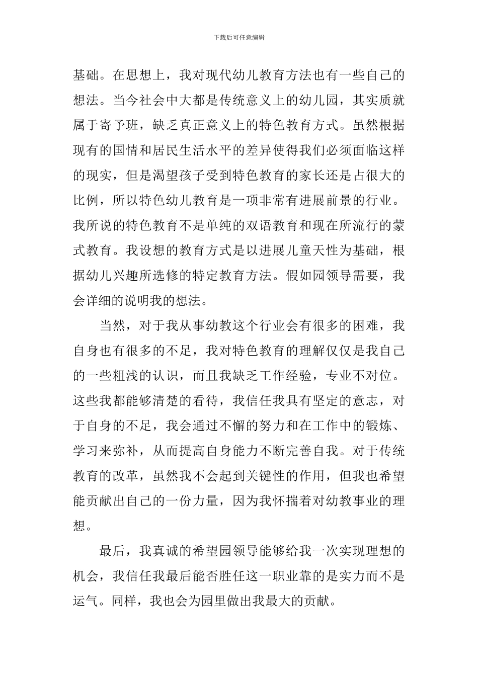 精选毕业生自荐信范文集合七篇_第3页