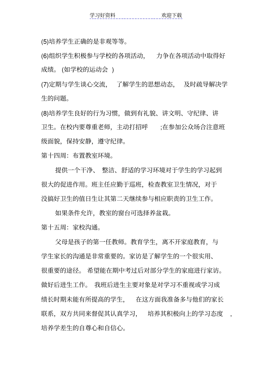 下学期主题班会计划和总结_第2页