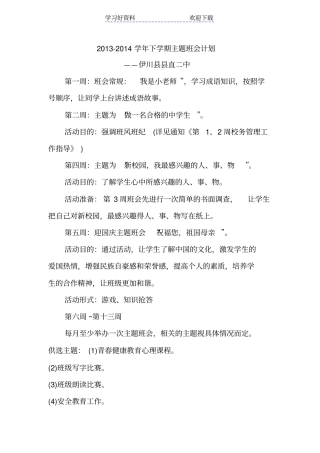 下学期主题班会计划和总结