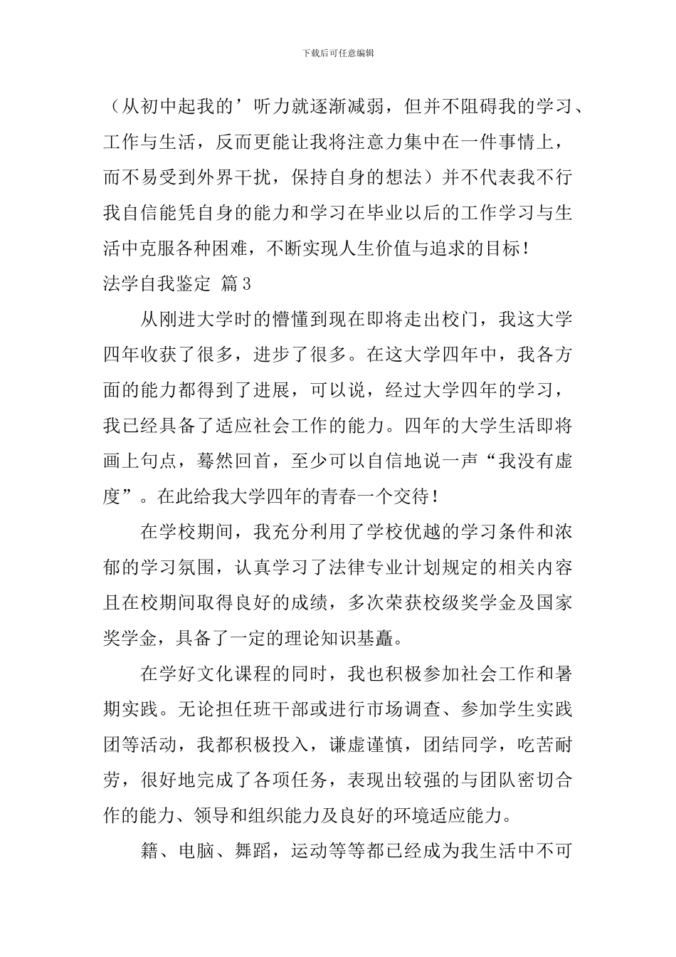 精选法学自我鉴定3篇_第3页