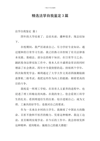 精选法学自我鉴定3篇