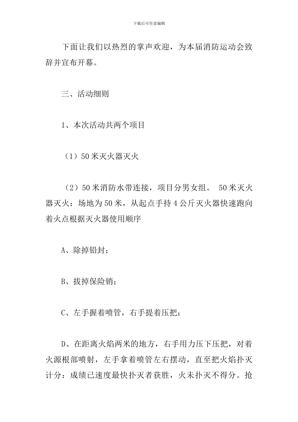 精选消防安全日活动主持词范本_第2页