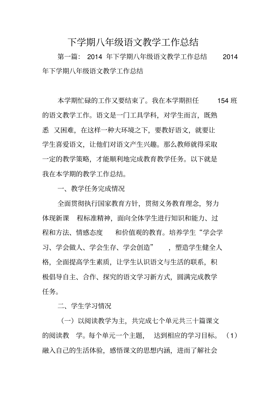 下学期八年级语文教学工作总结范文_第1页