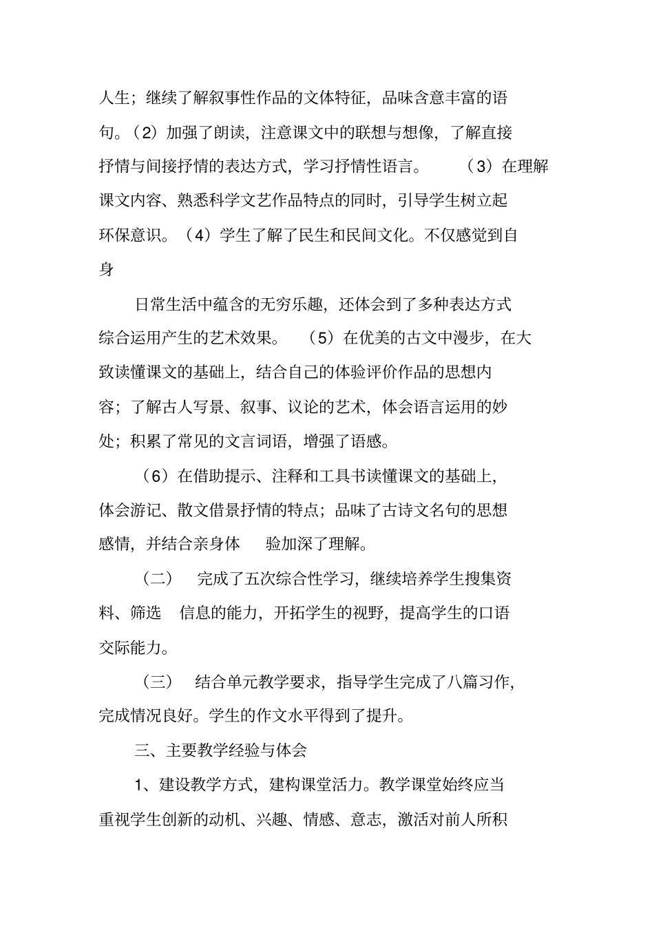 下学期八年级语文教学工作总结范文_第2页
