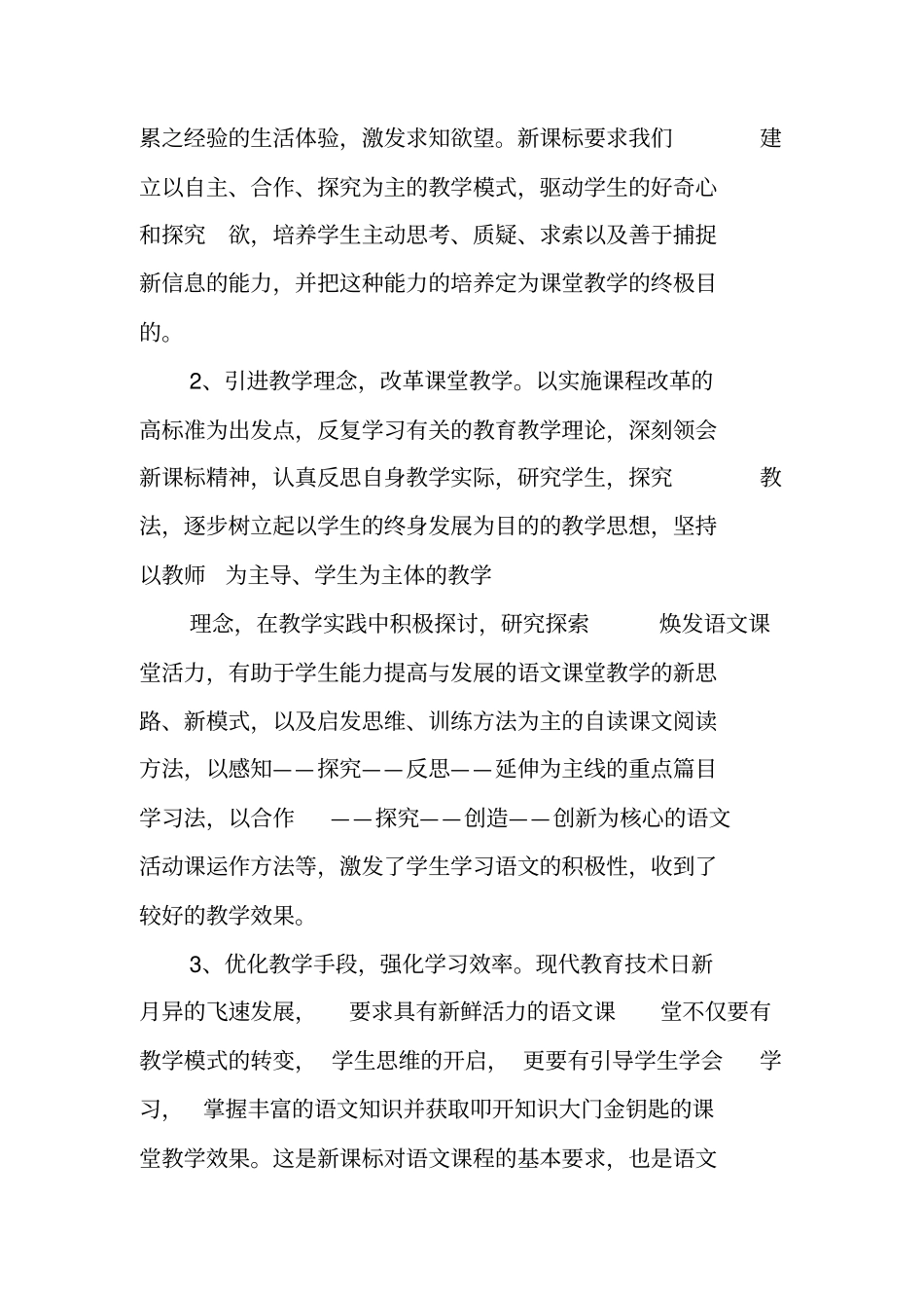 下学期八年级语文教学工作总结范文_第3页