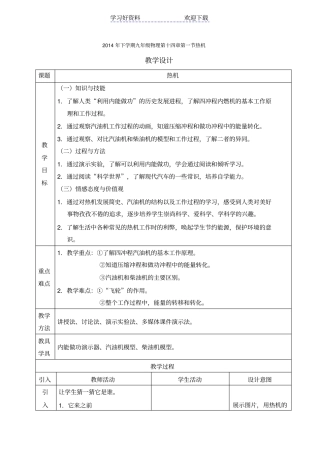下学期九年级物理热机教学设计