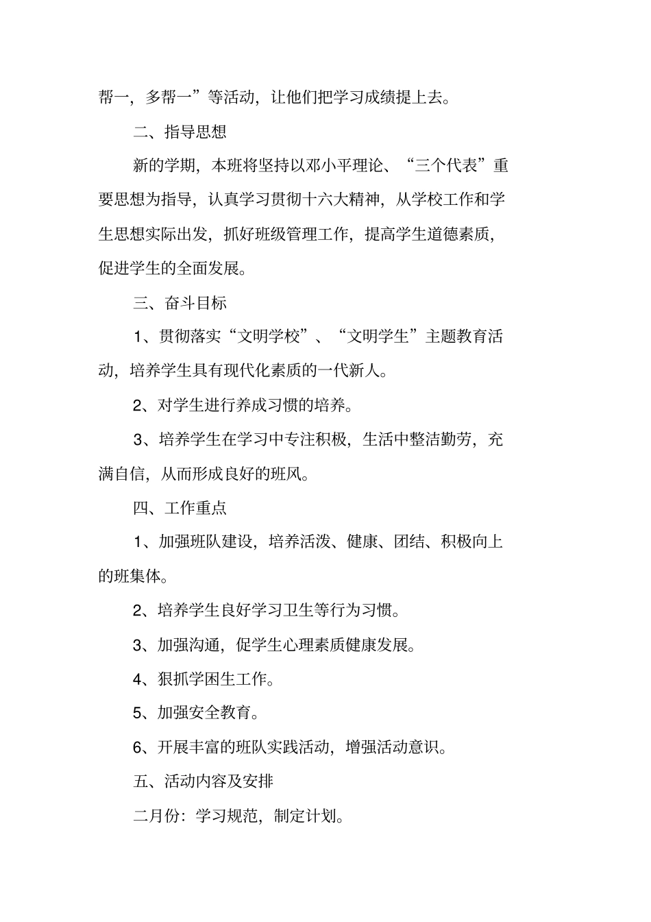 下学期一年级班队工作计划_第2页