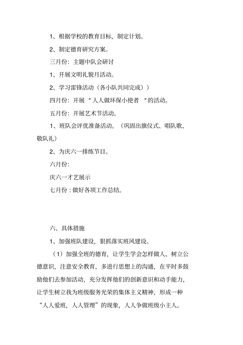 下学期一年级班队工作计划_第3页