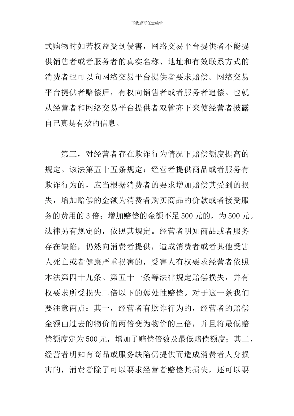 精选消费者权益保护心得_第3页