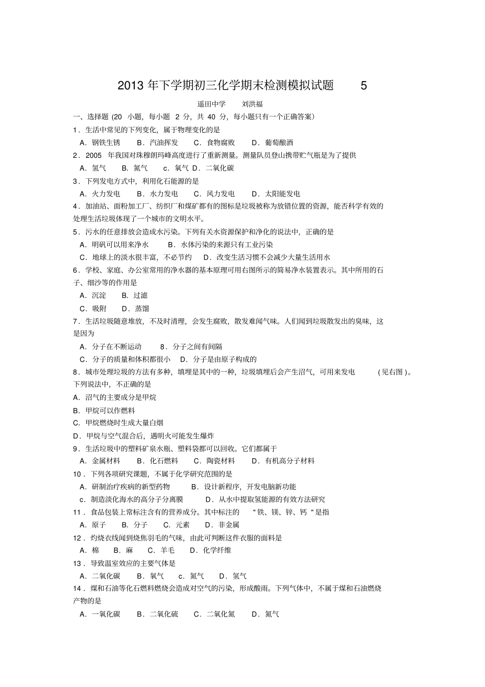 下学期初三化学期末检测模拟试题5_第1页