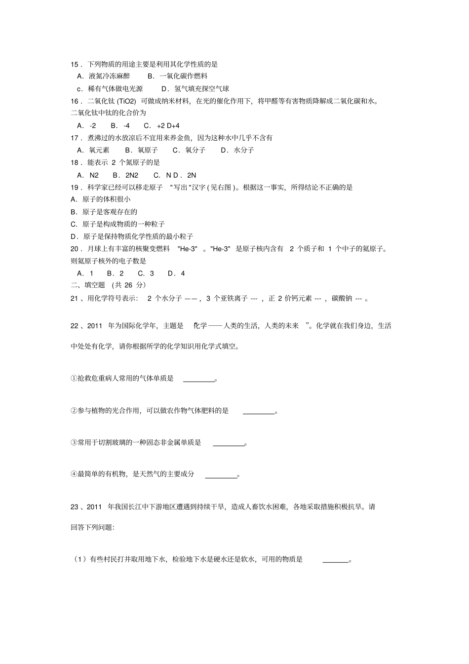 下学期初三化学期末检测模拟试题5_第2页