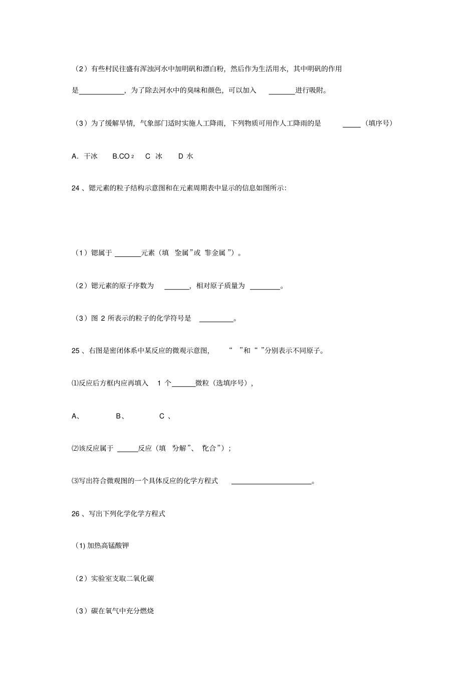 下学期初三化学期末检测模拟试题5_第3页
