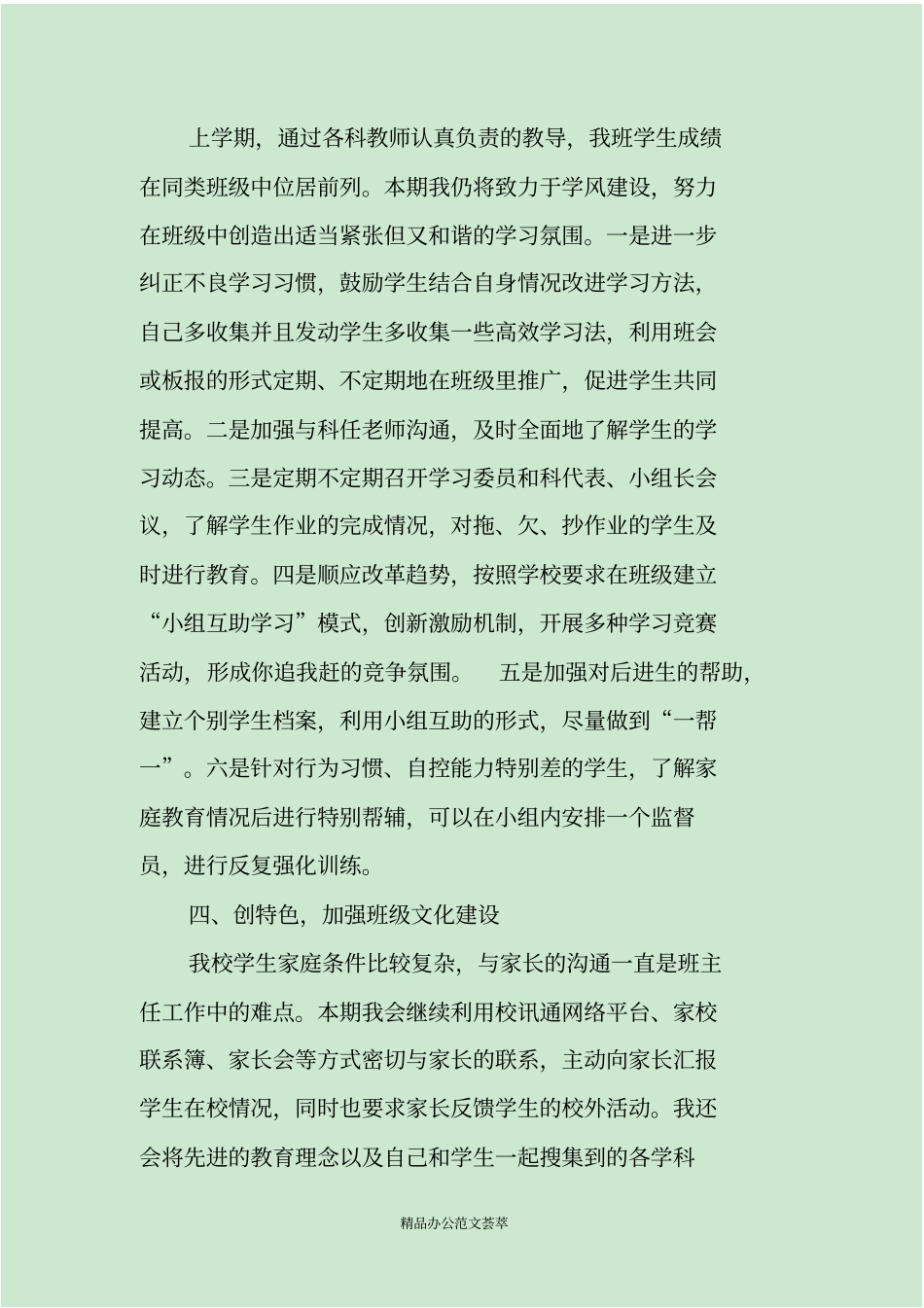 下学期初一班主任工作计划_第2页