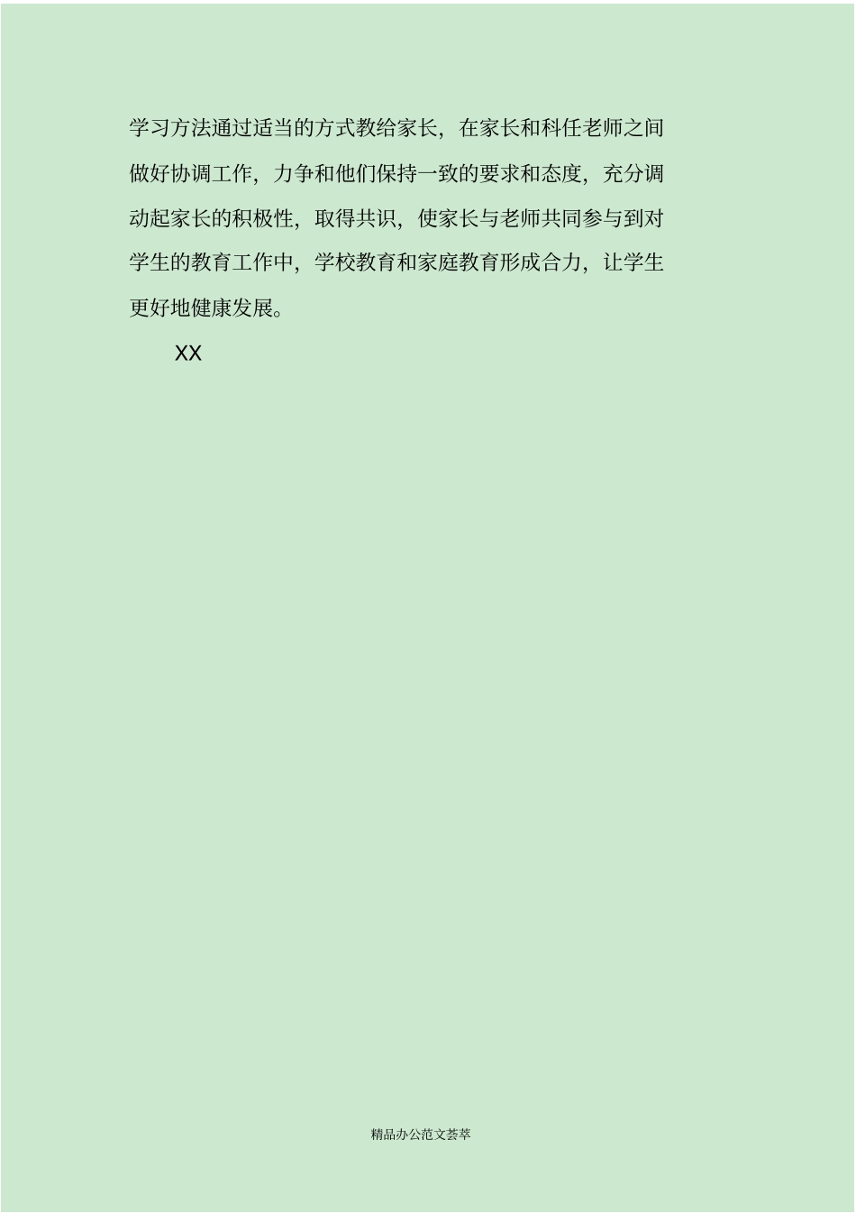 下学期初一班主任工作计划_第3页