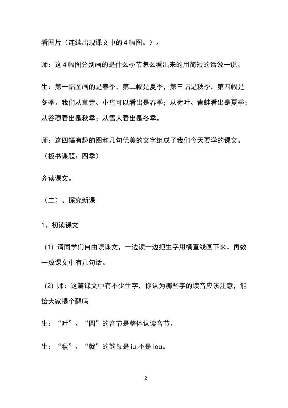 四季教学设计一等奖 【完整版】_第2页